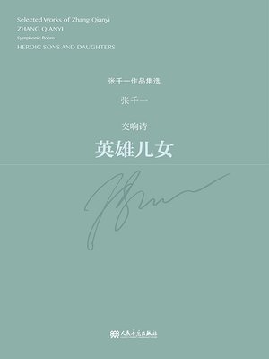 cover image of 交响诗